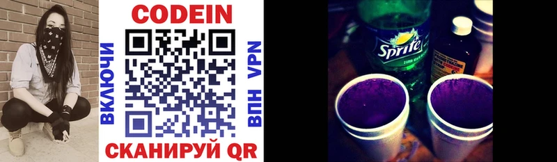 Кодеин напиток Lean (лин)  цены   Беломорск 